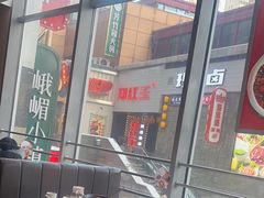 -峨嵋小镇·川菜(勒泰中心店)