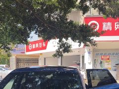 -精典汽车连锁(双楠永盛店)