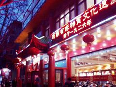 -葛记焖饼(伏牛路店)