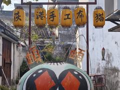 -丝绸小镇荻港古村