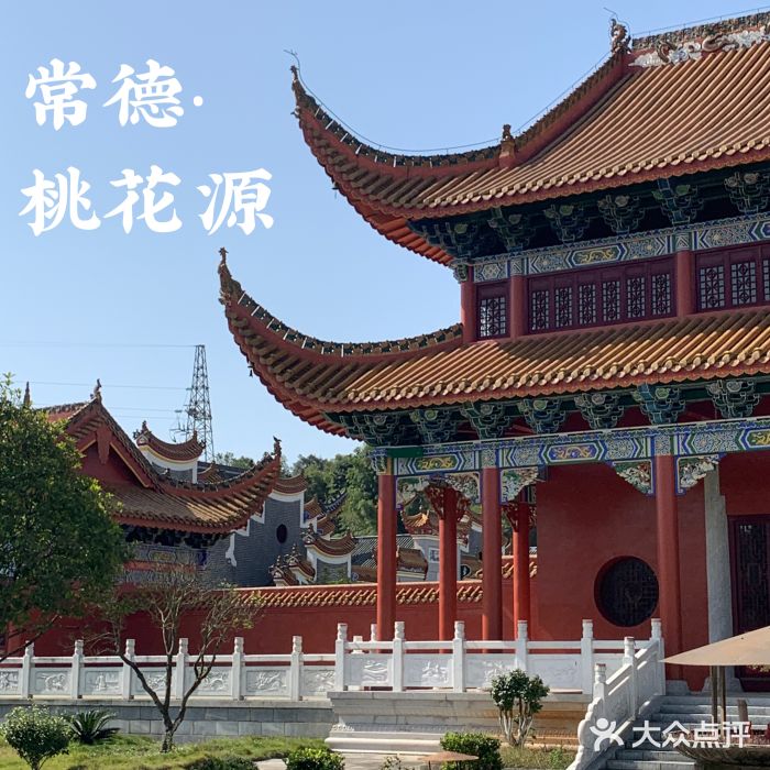 常德桃花源景区图片