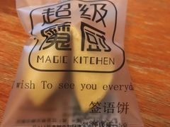 -超级魔厨(地王店)