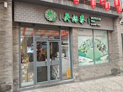 -吴裕泰茶庄(前门大街店)