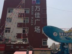 iphone_upload_pic-万佳广场(台东店)