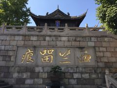 -无锡惠山寺