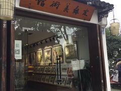 -平江历史文化街区-友苏美术馆