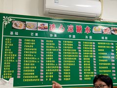 -透心凉糖水(听海居店)