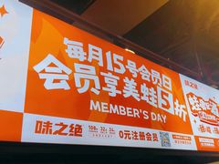 -味之绝热血美蛙鱼火锅(中坝店)