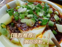 -洞子口张老二凉粉(文殊院店)