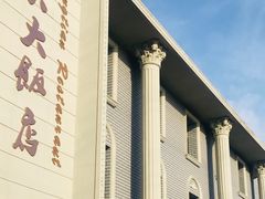 -奉天大饭店(澳海澜庭店)