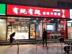 -有蚝有翅烧烤大排档·宵夜(右安门店)