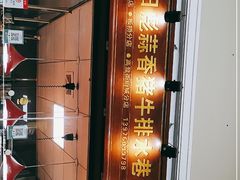 -吴日彪蒜香猪牛排(水巷口店)