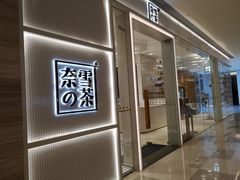 -奈雪的茶(国金中心店)