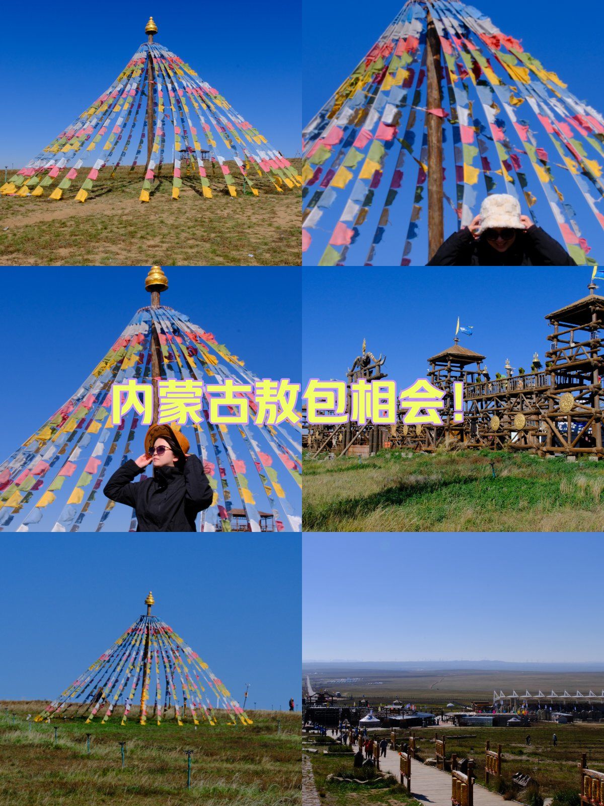 旅行大玩家#旅行照凹造型
希拉穆仁草原一日游
这里有蒙古敖包