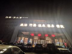 -清水湾足道馆