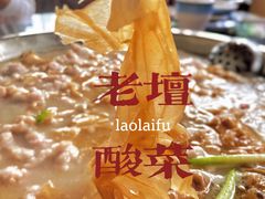 -老来福·非遗酸汤兔(凯旋路店)