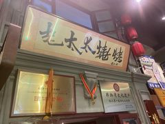 -北三老太太烧烤(人生一串上榜店)