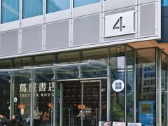 -茑屋书店(天目里店)