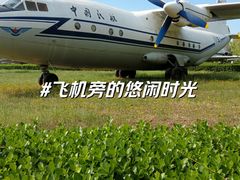 -中国航空博物馆