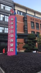 -重庆市妇幼保健院(冉家坝院区)