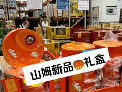 -山姆会员商店(上海浦东店)