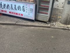 -花奶奶酸梅汤·晨晨的店(大皮院西口店)