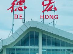 -德宏芒市国际机场