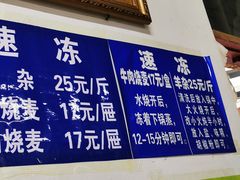 -北三沙家烧麦(北头道街店)