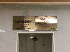 -高老庄·老溧阳·私房菜(南山竹海店)