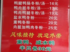 菜单-金宝鸭肉店(斗西分店)