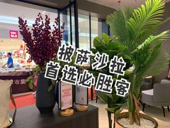 -必胜客(包头万达店)