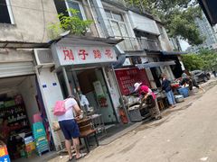 -刚子蹄花(总店)