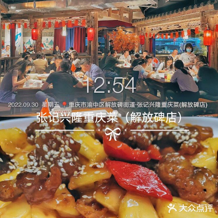 好吃哟‼味道正宗的张记兴隆重庆菜