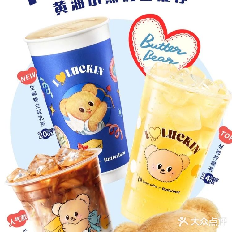 小黄油拿铁｜瑞幸咖啡
