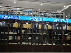 -新华书店(新街口旗舰店)