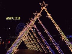 -汕头星城湾欢乐世界