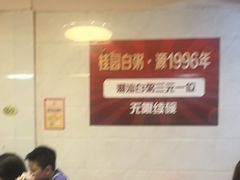 -桂园白粥·潮汕老味道