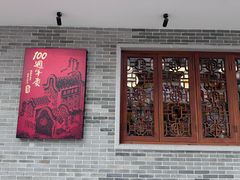 -民信老铺(双皮奶博物馆店)