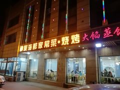 门面-雅逸居海鲜小厨