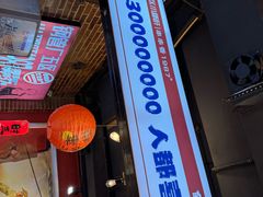 -钢管厂五区小郡肝火锅串串香(总店)