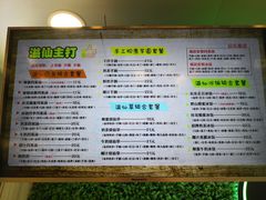 菜单-溢仙茶(中防万宝城店)