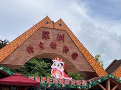 -深圳野生动物园