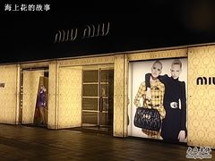 -MIU MIU(上海商城店)