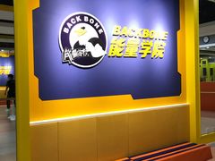 -能量学院少儿体能运动馆(公园1872店)