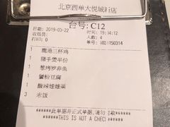 账单-鹿港小镇(西单大悦城店)
