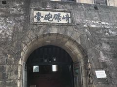 -石炮台公园
