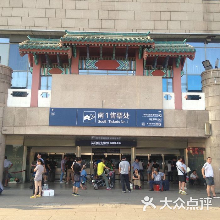 北京西站进站口图片-北京火车站-大众点评网