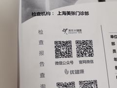 -美年大健康体检中心(浦东美张分院)
