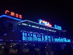 -珠江夜游广州塔·中大码头