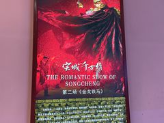 -杭州宋城